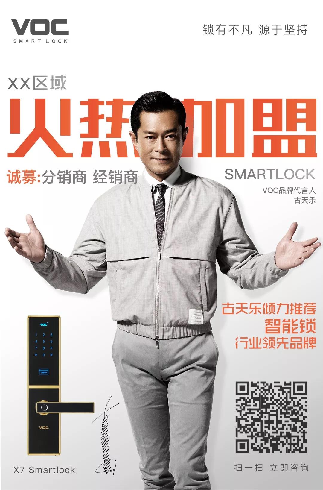 强子老师为voc智能锁的金像奖代言人古天乐拍摄的最新宣传片正式和